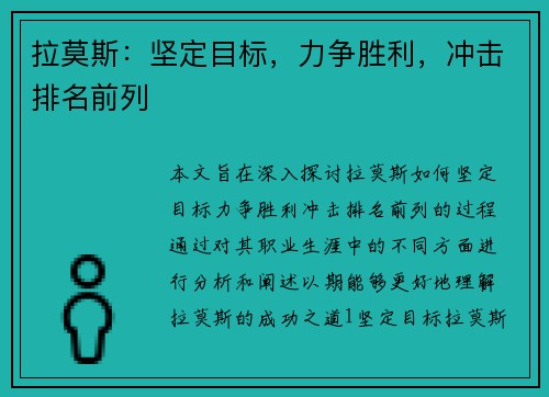 拉莫斯：坚定目标，力争胜利，冲击排名前列