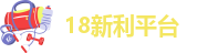 18新利平台-18luck备用网